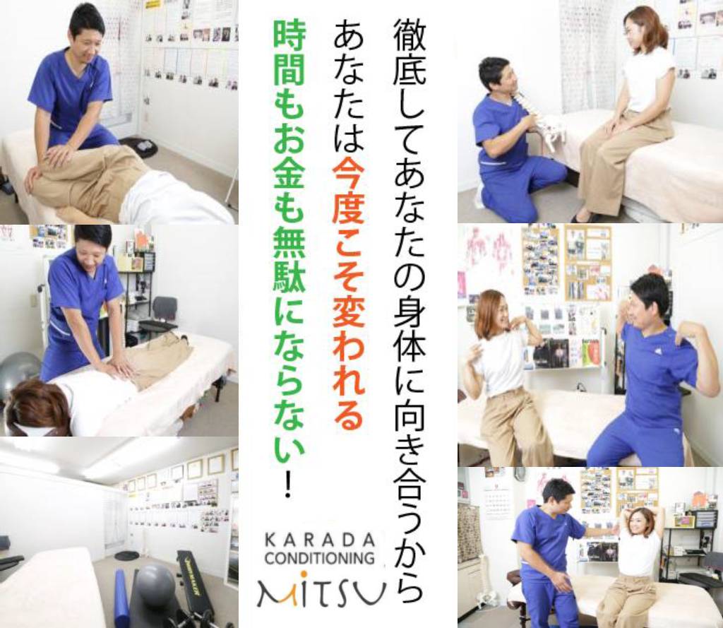 大阪で病院でも治らない手術が必要な重症の腰痛ヘルニア・膝痛・変形性股関節症・頚椎症・五十肩・手足のシビレ専門整体治療院ミツ阿倍野