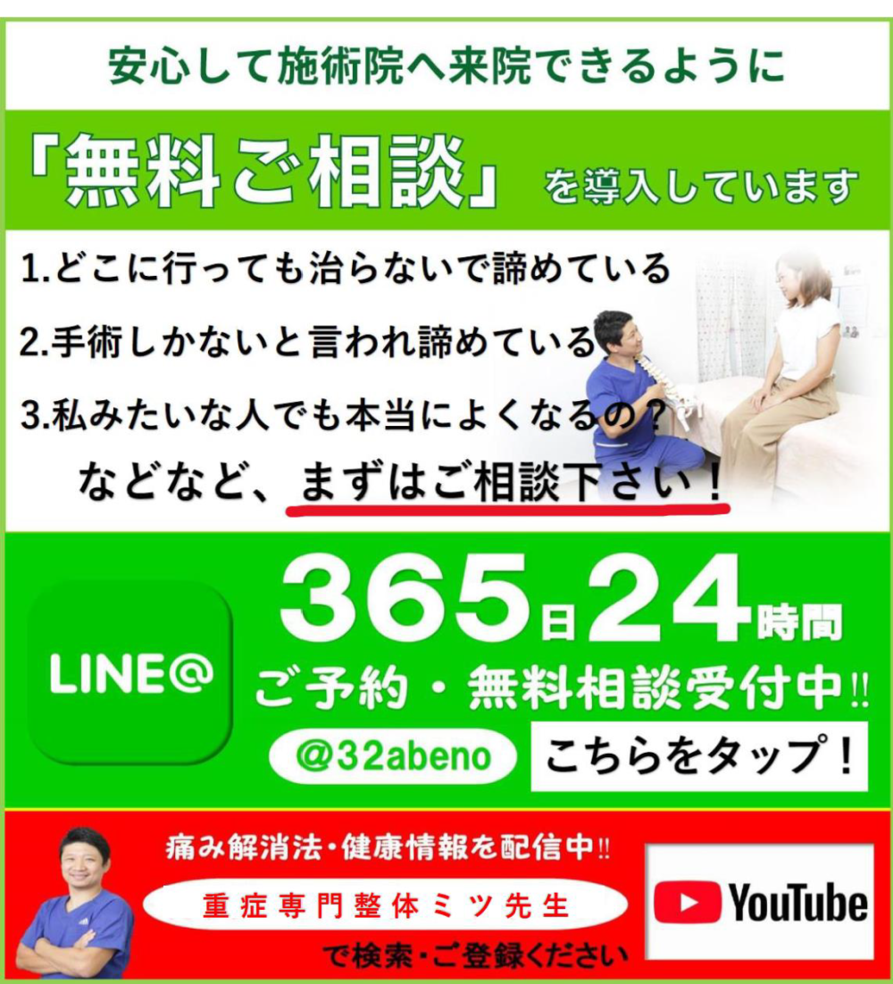 大阪阿倍野/病院で治らない手術する前の腰痛ヘルニア・膝痛・変形性股関節・五十肩・頚椎症の専門整体治療院