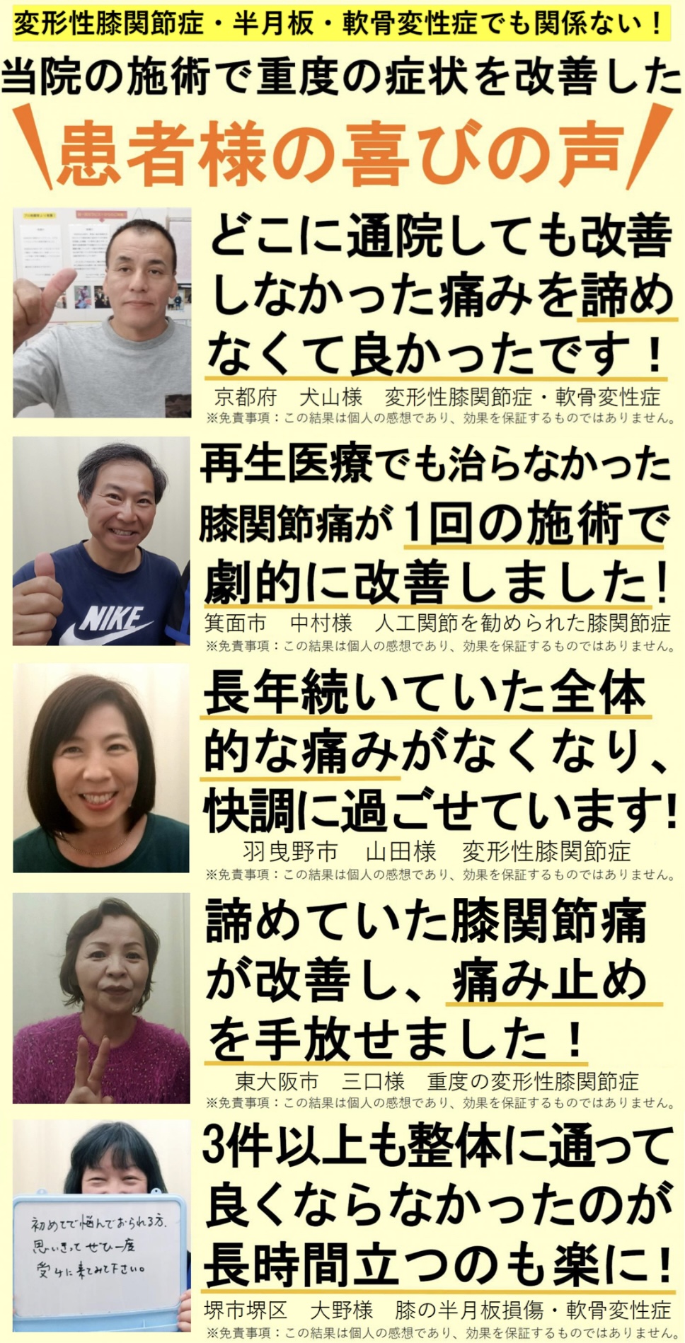 【公式】大阪阿倍野区西田辺/ひざ関節の痛み・変形性膝関節症・半月板損傷の専門整体治療院ミツ阿倍野