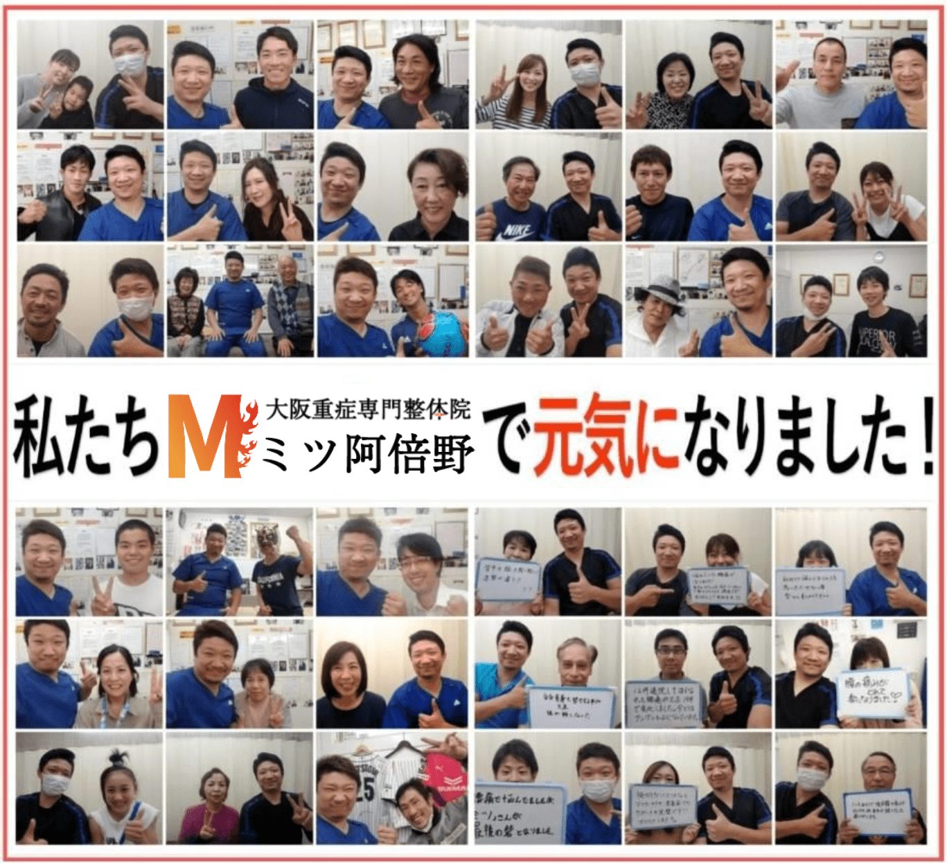 大阪で病院でも治らない手術が必要な重症の腰痛ヘルニア・膝痛・変形性股関節症・頚椎症・五十肩・手足のシビレ専門整体治療院ミツ阿倍野