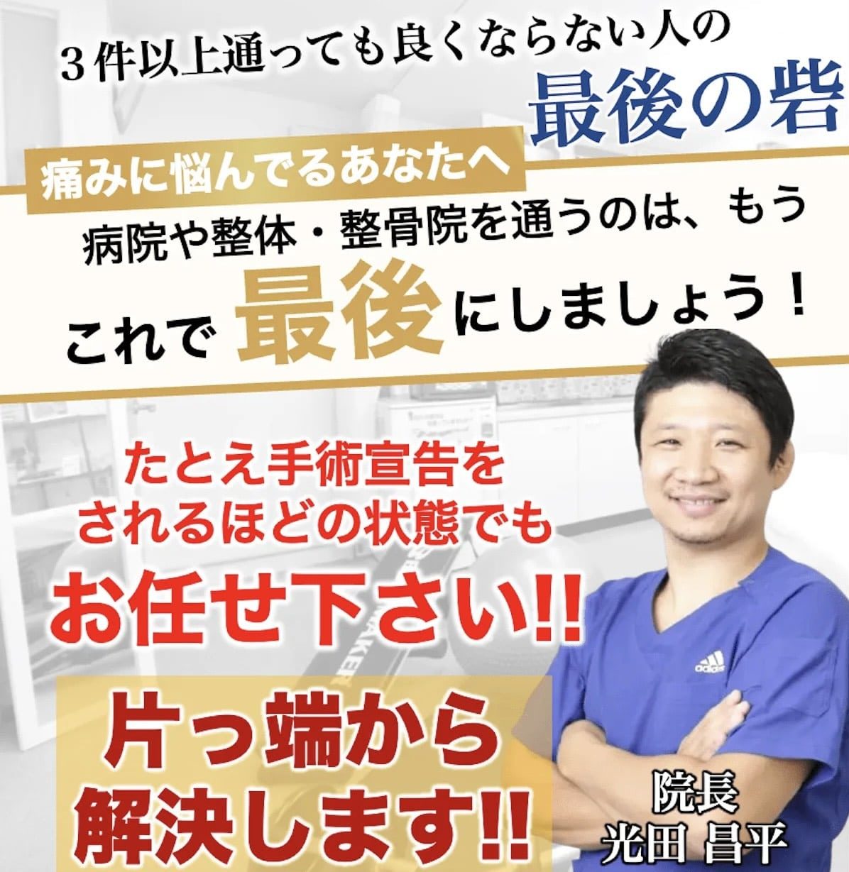 大阪阿倍野区西田辺で唯一の変形性膝関節症・ひざ半月板・軟骨すり減り専門整体治療院なら大阪重症症状専門整体院ミツ阿倍野