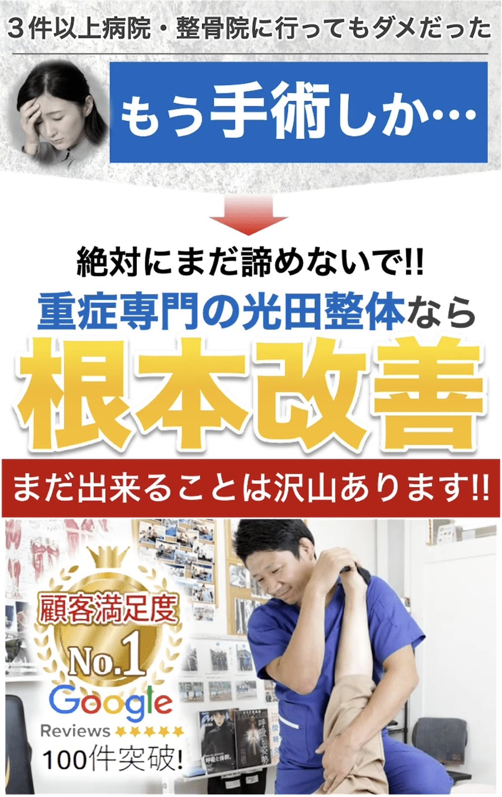 大阪阿倍野区西田辺で唯一の重症な腰痛ヘルニア・膝ひざ痛・股関節症・五十肩・頚椎首・スポーツ怪我の専門整体治療院