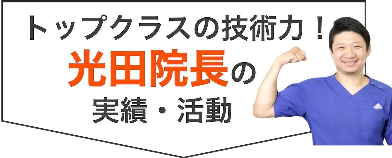大阪阿倍野区西田辺で唯一の重症な腰痛ヘルニア・膝ひざ痛・股関節症・五十肩・頚椎首・スポーツ怪我の専門整体治療院