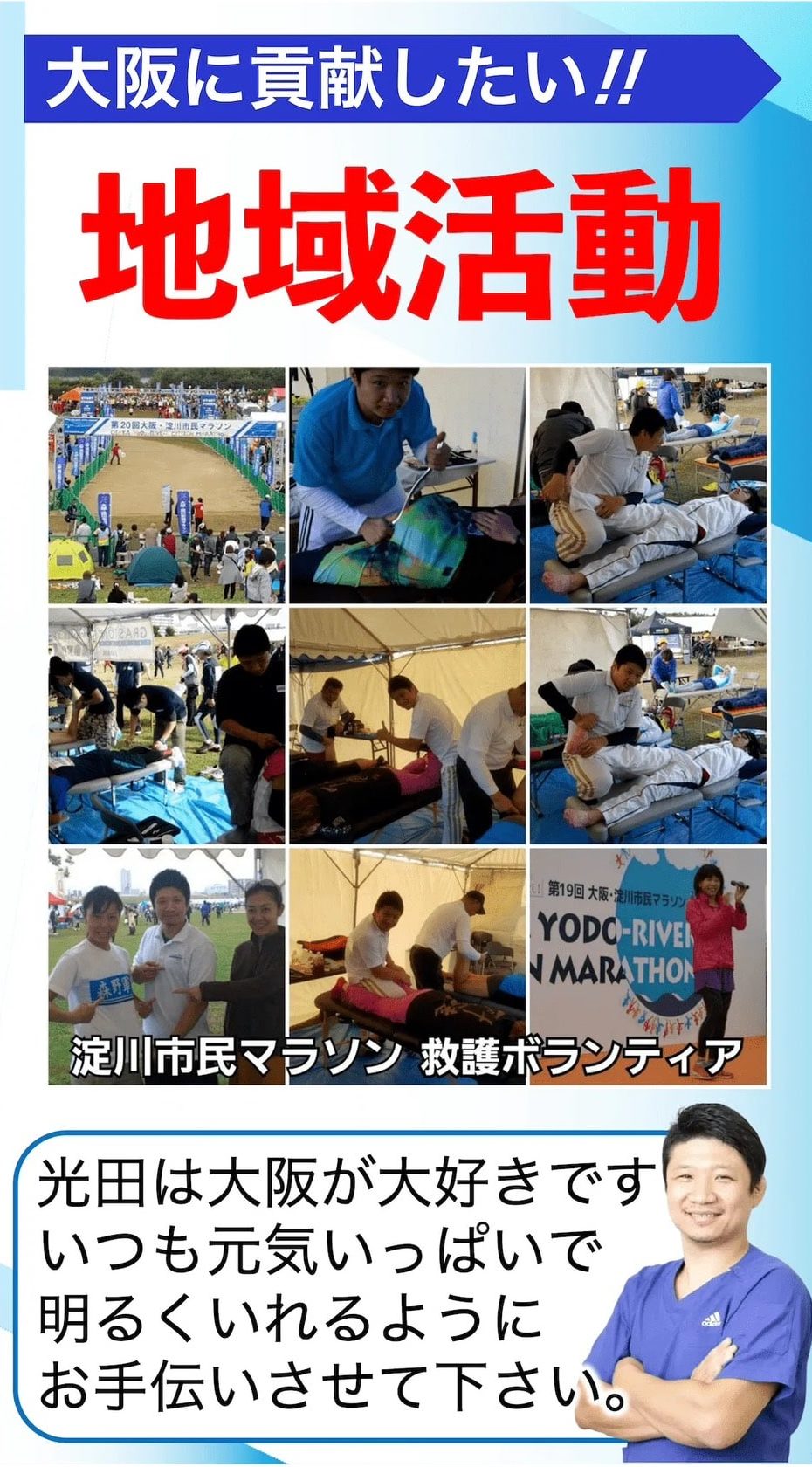 大阪阿倍野区西田辺で唯一の重症な腰痛ヘルニア・膝ひざ痛・股関節症・五十肩・頚椎首・スポーツ怪我の専門整体治療院