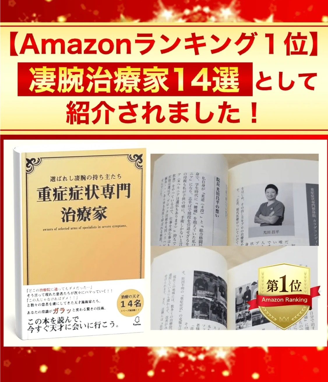 大阪で病院でも治らない手術が必要な重症の腰痛ヘルニア・膝痛・変形性股関節症・頚椎症・五十肩・手足のシビレ専門整体治療院ミツ阿倍野