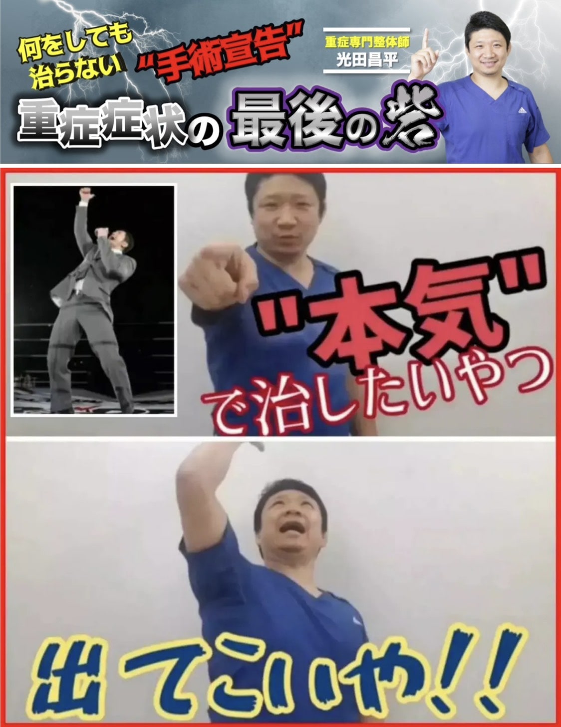 大阪で病院でも治らない手術が必要な重症の腰痛ヘルニア・膝痛・変形性股関節症・頚椎症・五十肩・手足のシビレ専門整体治療院ミツ阿倍野