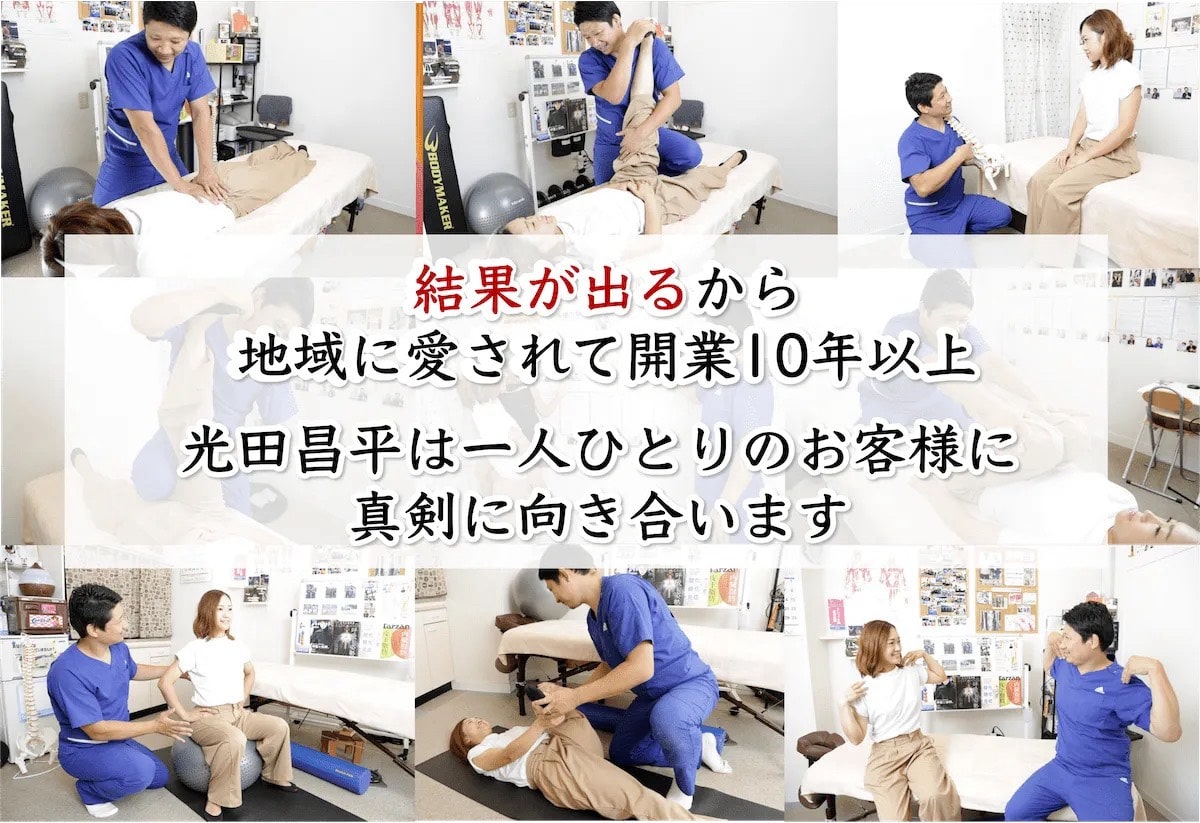 大阪で病院でも治らない手術が必要な重症の腰痛ヘルニア・膝痛・変形性股関節症・頚椎症・五十肩・手足のシビレ専門整体治療院ミツ阿倍野