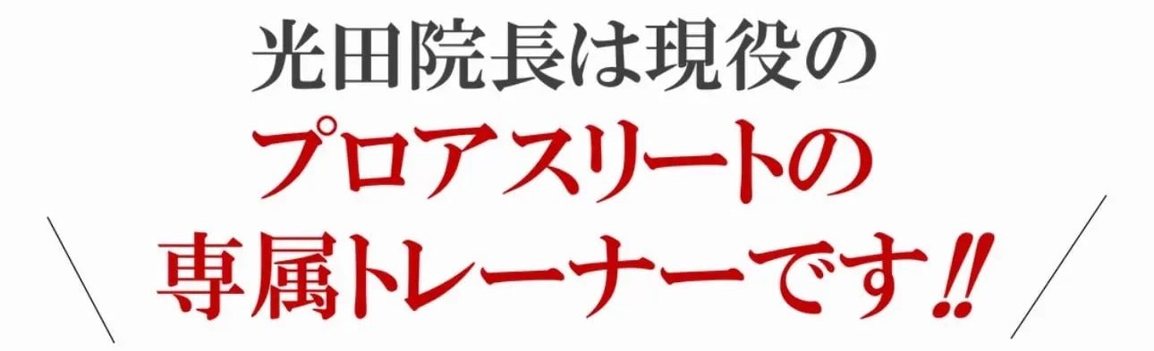【公式】大阪阿倍野区西田辺/どこに行っても治らない腰痛ヘルニア・膝ひざ痛・股関節症・五十肩・頚椎首・スポーツ怪我の専門整体治療院ミツ阿倍野
