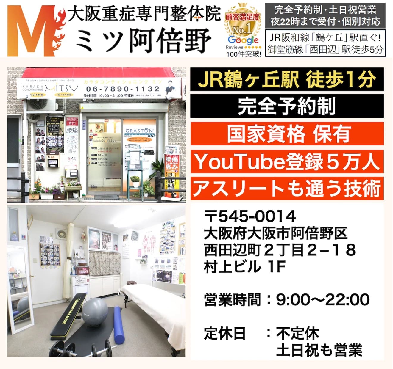 大阪阿倍野区西田辺で唯一の重症な腰痛ヘルニア・膝ひざ痛・股関節症・五十肩・頚椎首・スポーツ怪我の専門整体治療院