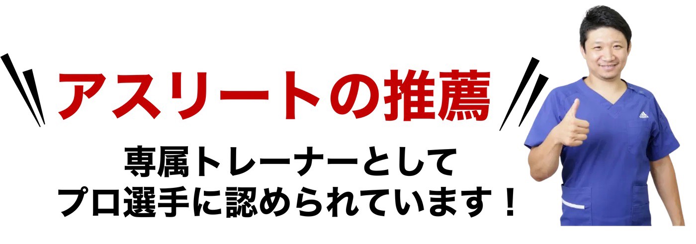 大阪阿倍野区西田辺で唯一の重症な腰痛ヘルニア・膝ひざ痛・股関節症・五十肩・頚椎首・スポーツ怪我の専門整体治療院