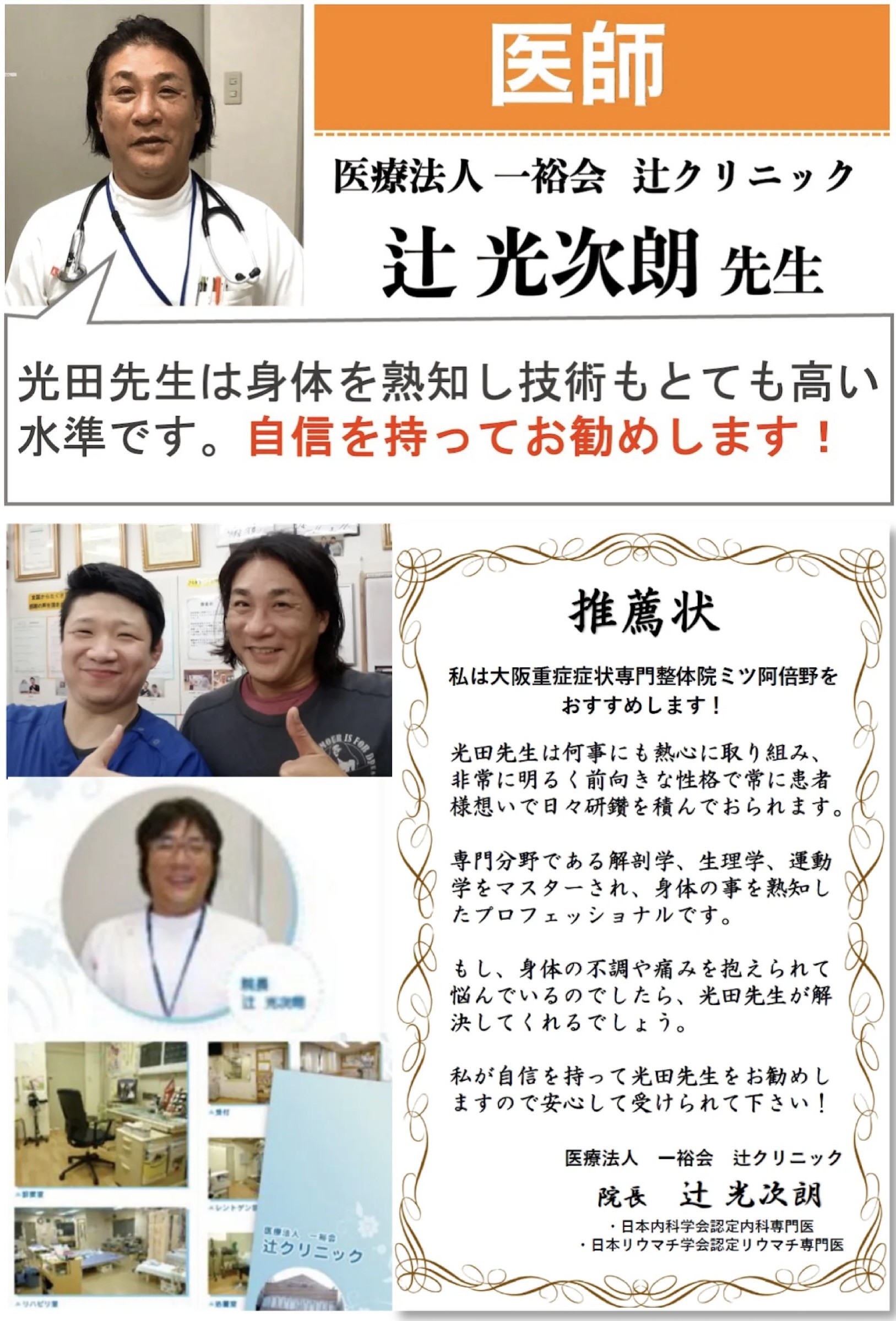 【公式】大阪阿倍野区西田辺/どこに行っても治らない腰痛ヘルニア・膝ひざ痛・股関節症・五十肩・頚椎首・スポーツ怪我の専門整体治療院ミツ阿倍野