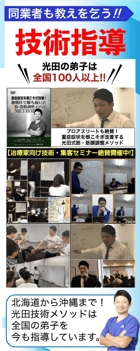 大阪で病院でも治らない手術が必要な重症の腰痛ヘルニア・膝痛・変形性股関節症・頚椎症・五十肩・手足のシビレ専門整体治療院ミツ阿倍野