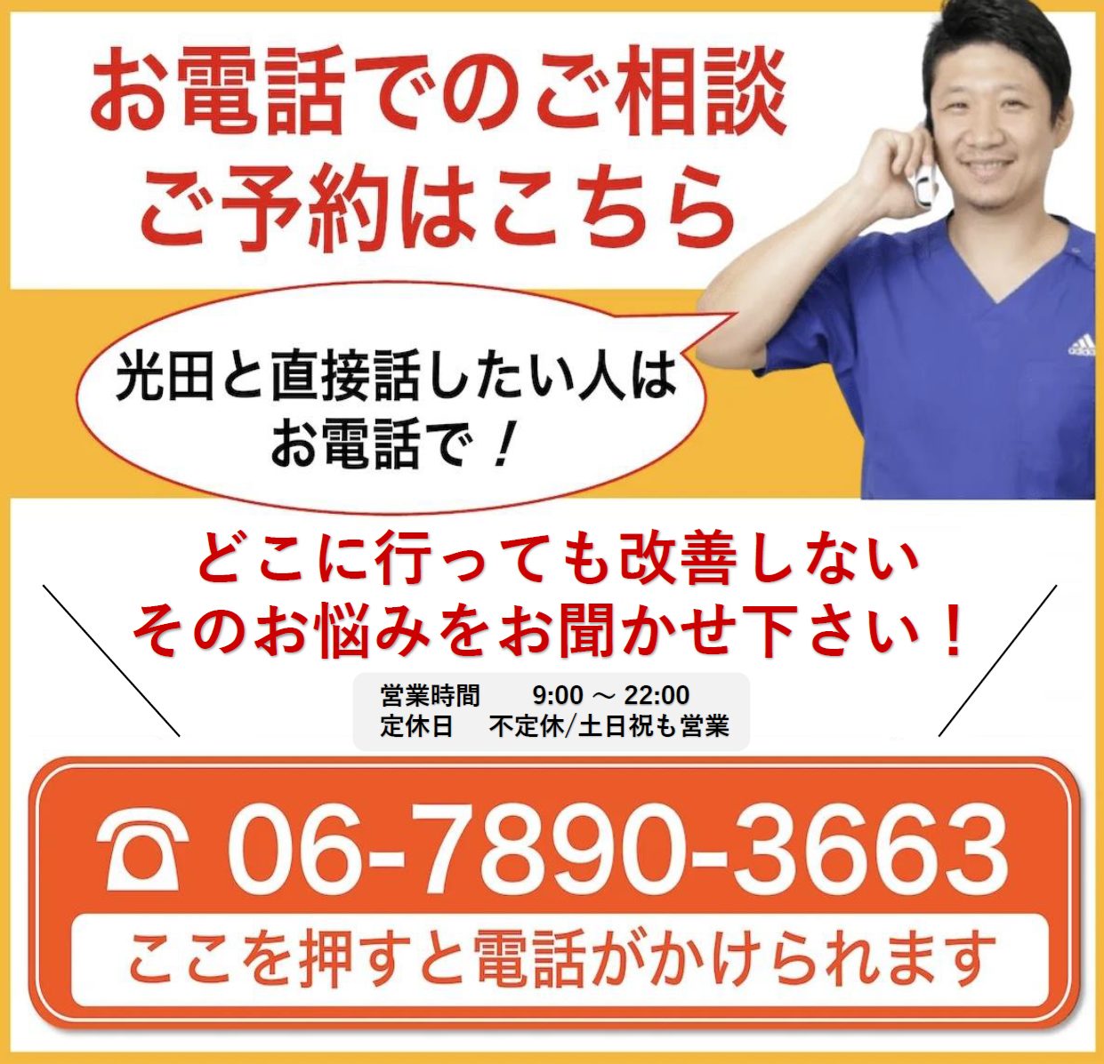 大阪阿倍野区西田辺で唯一の重症な腰痛ヘルニア・膝ひざ痛・股関節症・五十肩・頚椎首・スポーツ怪我の専門整体治療院