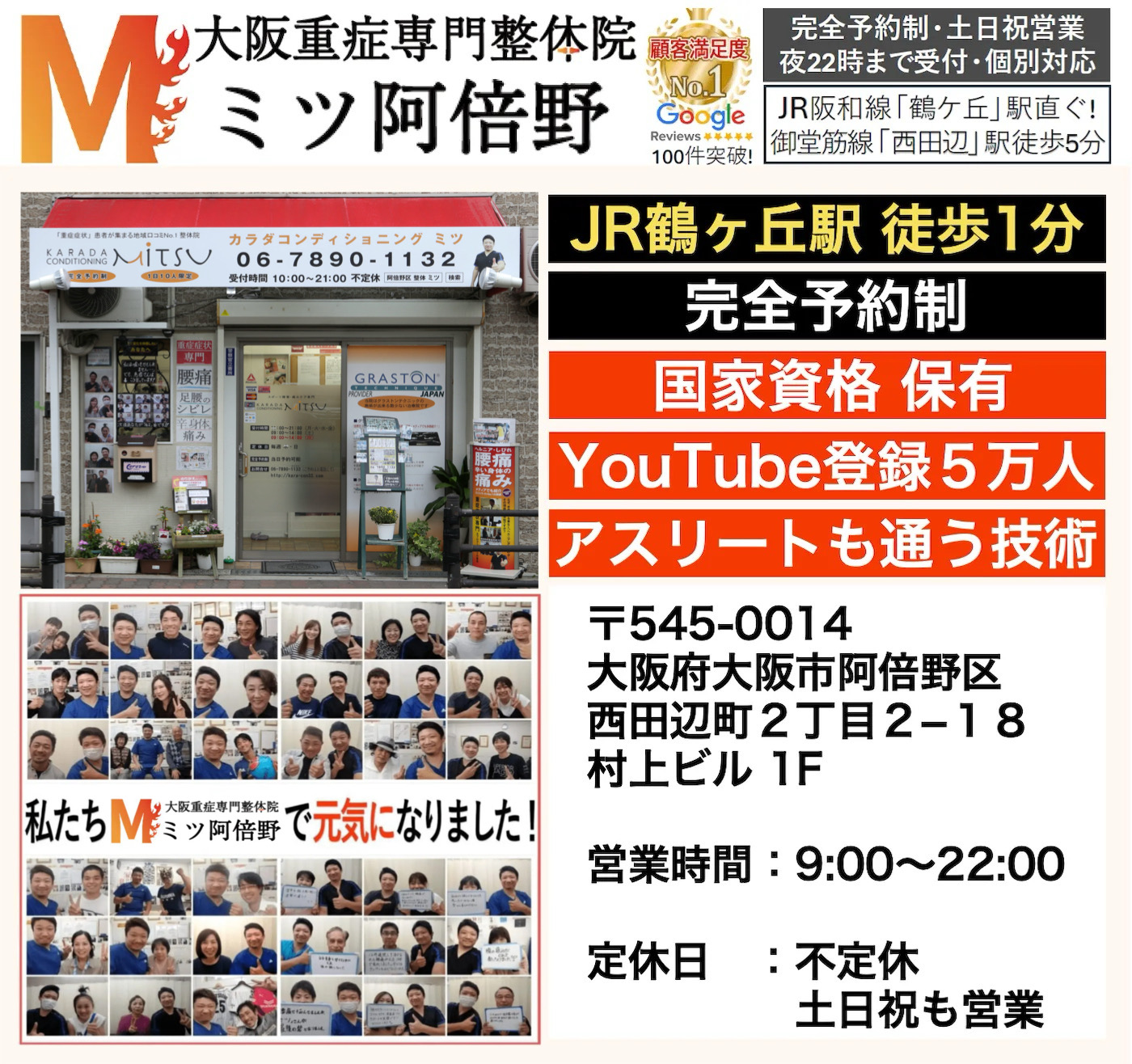 大阪阿倍野区西田辺で唯一の重症な腰痛ヘルニア・膝ひざ痛・股関節症・五十肩・頚椎首・スポーツ怪我の専門整体治療院