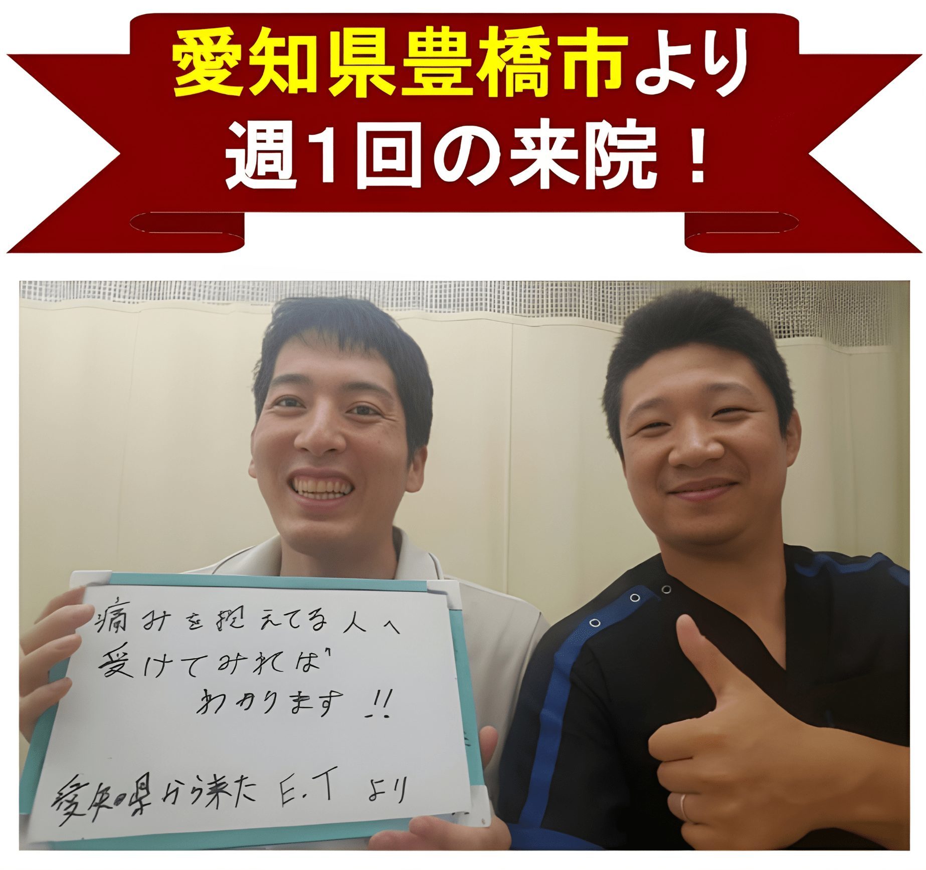 大阪で病院でも治らない手術が必要な重症の腰痛ヘルニア・膝痛・変形性股関節症・頚椎症・五十肩・手足のシビレ専門整体治療院ミツ阿倍野