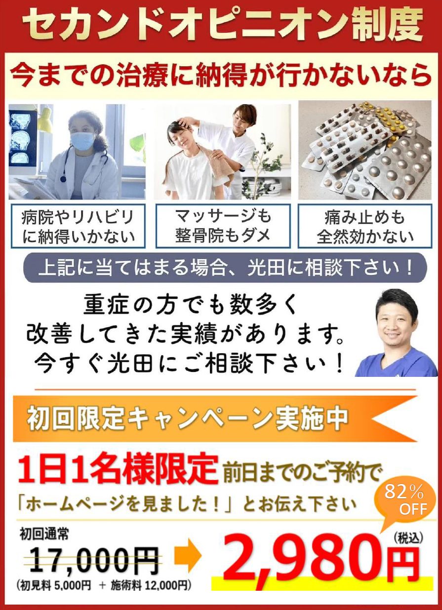 【公式】大阪阿倍野区西田辺/どこに行っても治らない腰痛ヘルニア・膝ひざ痛・股関節症・五十肩・頚椎首・スポーツ怪我の専門整体治療院ミツ阿倍野