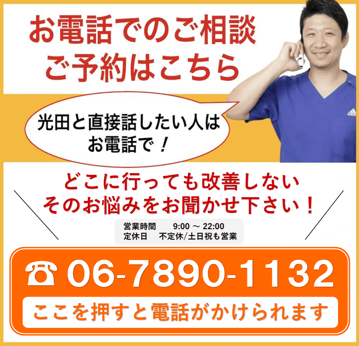 大阪阿倍野区西田辺で唯一の重症な腰痛ヘルニア・膝ひざ痛・股関節症・五十肩・頚椎首・スポーツ怪我の専門整体治療院